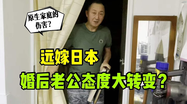 遠嫁日本，婚後老公決定丁克，我猝不及防，這樣的婚姻該繼續嗎？ - 天天要聞