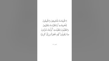 سورة النور (٢٦) _ الشيخ عبدالله القرافي