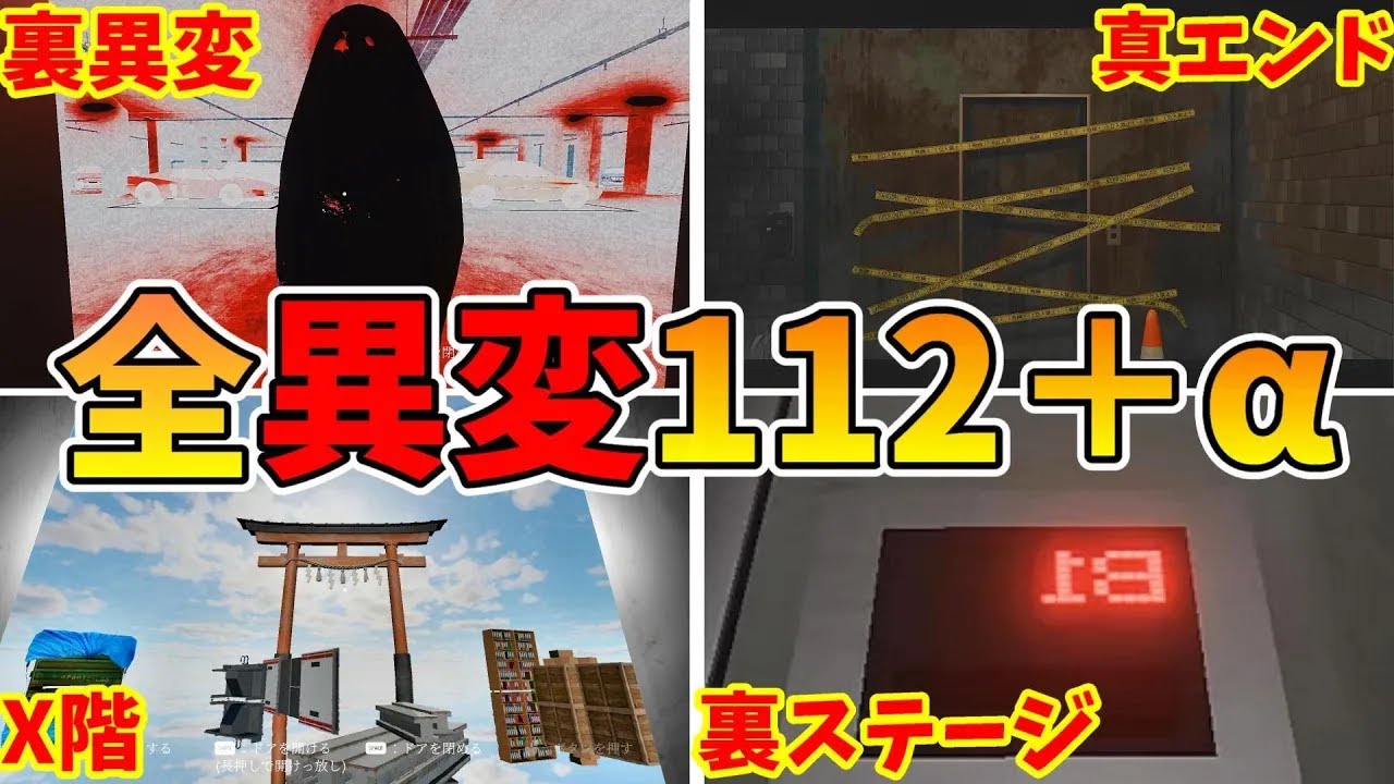 0階です全異変攻略 (全112種類) 死亡 解説付 真エンディング 0th floor All anomaly True ending 【Steam】8番出口ライクExit8