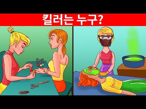 당신의 아이큐를 시험할 8가지 최고의 범죄 게임과 수수께끼