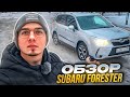 Обзор Subaru Forester