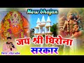 श्री घिरोना मंदिर भजन 2025 🚩 मेरे हृदय बीच समाए हैं || बजरंग घिरोना वाले 🙏 New hanuman bhajan