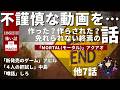 不謹慎な動画を…作った?作らされた?免れられない終焉の話「MORTAL」アクアオ 他10話怪異体験談受付け窓口 百八十六日目【星野しづく 不思議の館】