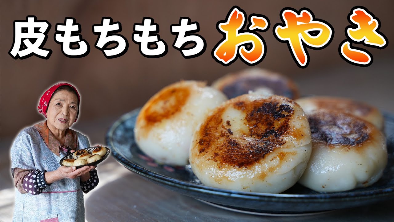 【保存版】2種のおやき作り方｜焼き目カリっと、皮もちもち！おやきレシピ