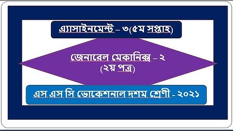 ssc (voc) class ten -2021, sub: general mechanic-2(2nd paper), assignment - 3(5th week)