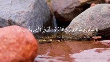 تلاوة عطرة - سورة لقمان - للقارئ الشيخ سعد أزويت ❤️