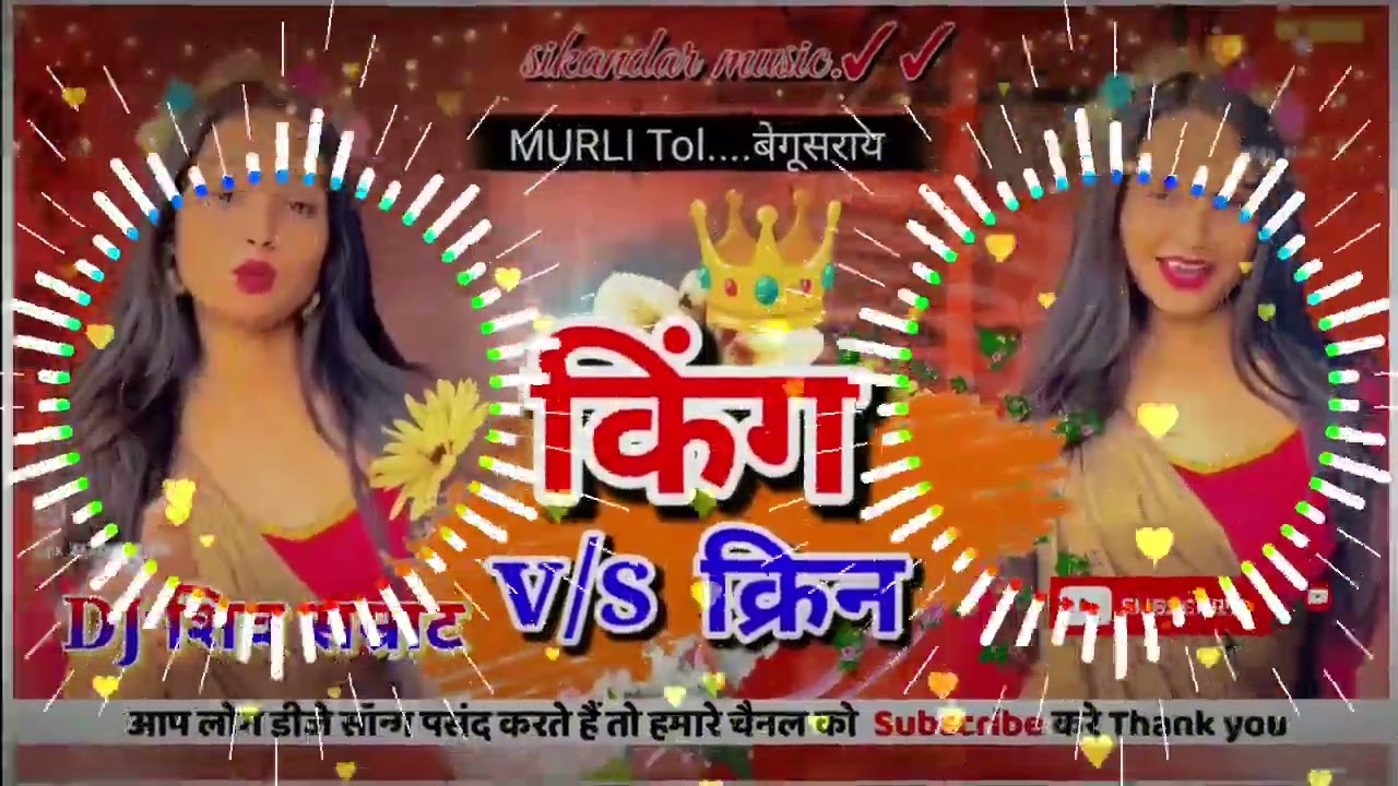 👑 King vs queen 👸 New  remix songs  💫Instagram 💥 viral  🔊dj shiv Samrat