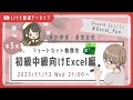 第5回 ショートカット勉強会「初級中級向けExcel編」(ゅぇ。)