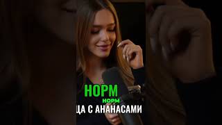 Норм или Стрём? Правила Современной Жизни #интервью #тикток #аринамать #арина #яся #дэймон #савастру