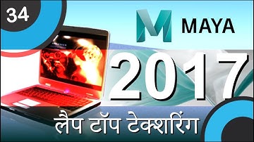 LapTop Texturing Maya 2017 Part 34