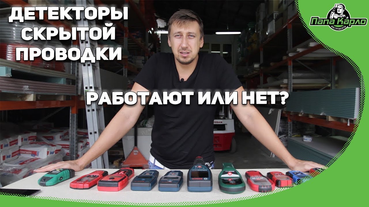 как найти скрытую проводку