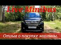 Отзыв о покупке машины Toyota Voxy Hybrid у Егора.