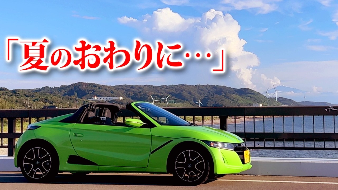 End-of-Summer Open-Top Drive in the [S660] - YouTube