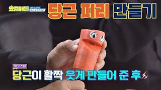 (당근 하나로 뚝－딱!) 먹을 수 있는 악기(？) ′당근 피리′ 만들기↗ 요즘애들 21회