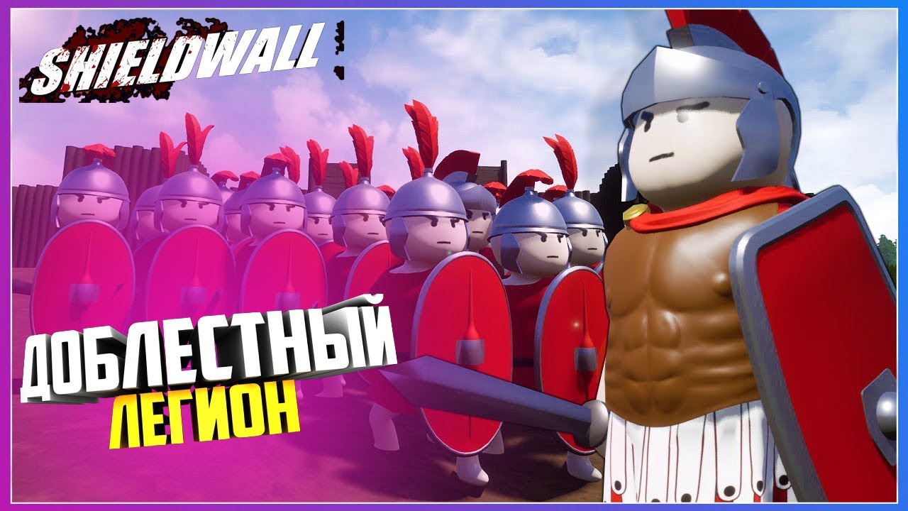 Shieldwall ДОБЛЕСТНЫЙ ЛЕГЕОН ПРИНОСЯЩИЙ ПОБЕДУ