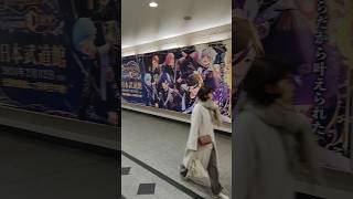 いれいす日本武道館広告いれいす大阪梅田阪急広告漫画アニメゲームアイドル男男性イケメンかっこいいカッコイイ女子女女性オタク腐女子イベイベント推し好き推し活