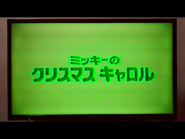 ミッキーのクリスマスキャロル 04年版 ディズニーvhs オープニング Youtube ミッキーのクリスマスキャロル 04年版 ディズニーvhs オープニング Youtube