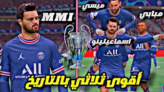 مهنة لاعب ⚡️هل أحقق الحلم بعد ٨ سنين ‼️ فيفا fifa