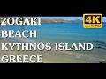 ΚΥΘΝΟΣ - Ζογκάκι - Η Ήσυχη Παραλία, Ταξίδι Στο Χρόνο - Greece - Kythnos Island - Zogaki Beach - 4K