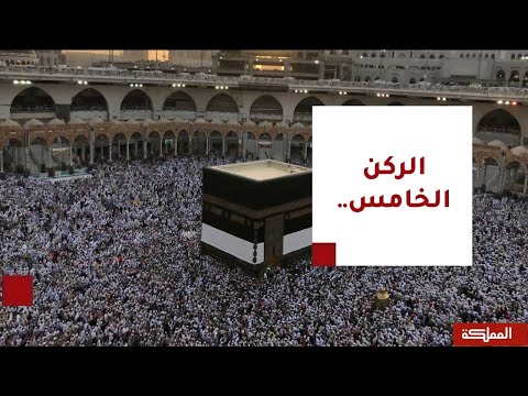 السادسة وزارة الحج السعودية تكشف عن أعداد وحصص الحجاج للدول كافة