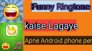 how to make funny ringtone, funny ringtone Kaise lagaen Apne Android phone mein, screenshot 4