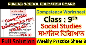 pseb competency based paper class 9th social science worksheet 9 test 2024