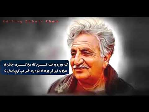 Kala Makh Za Pa Qabla Kam Ghani Khan Baba Shayari YouTube Channel Sabcaribe Ke