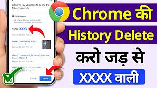 Chrome ki History kaise Delete kare mobile | How to Delete Google Chrome History in Hindi