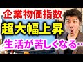 【ヤバイ】物価がオイルショック以来の大幅上昇しそうです…