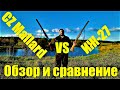 CZ Mallard и ИЖ 27 обзор и сравнение. Выбор первого ружья или лучшее охотничье ружье.