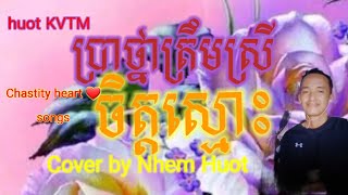 ប្រាថ្នាត្រឹមស្រីចិត្តស្មោះ, Prathna Treum Srey Chet Smos, Author: ធឹមខា(ឡុងសុខា), Sing by Nhem Huot