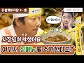 [sub]🥔EP.4-1 두근수근 신메뉴 등장! 인간은,,, 같은 실수를 반복한다,,?!  | 나홀로 이식당 풀버전