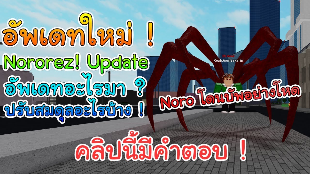 Roblox Ro Ghoul 114 อ พเดท Nororez ม อะไรเปล ยนไป สก ล E Takik1 อย างไกล บ พ เน ร ฟ การ Dash دیدئو Dideo - roblox ro ghoul แจกโค ดใหม new code 300 000 rc yen ท พ งอ พเดท