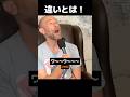 アメリカ人ポッドキャスターが語る！日本と中国の違いとは？