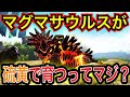 【ARKロストアイランド】#5 近代化に必須！マグマサウルスを硫黄で育てよう！