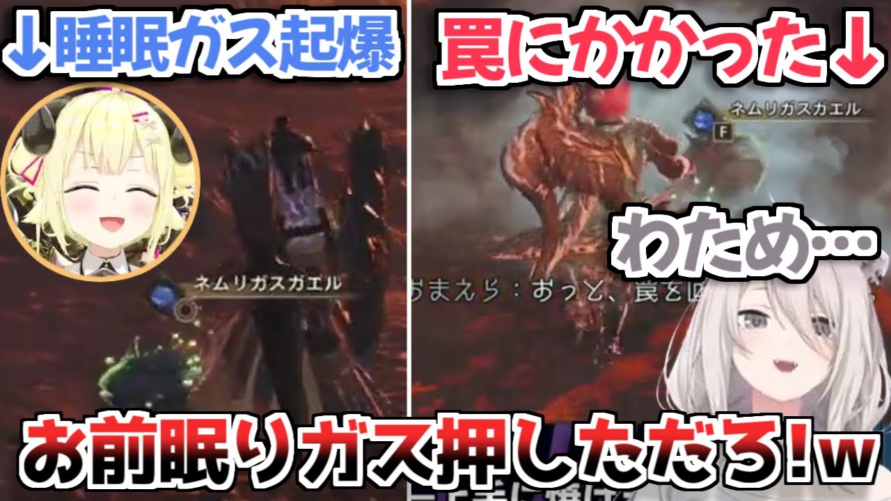 【モンハンワイルズ】眠りガスを使ってししろんにイタズラするわためw【ししわた 角巻わため 獅白ぼたん ホロライブ切り抜き】