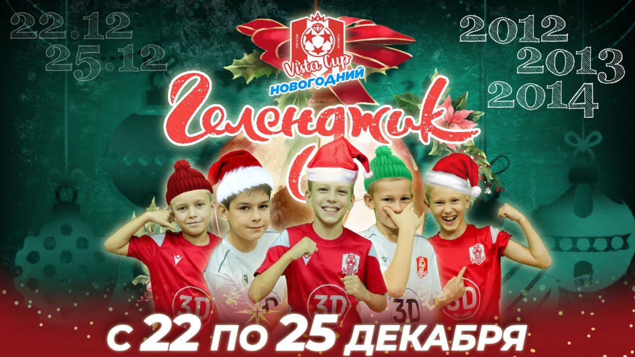 Vista Cup | Эфир 24 декабря