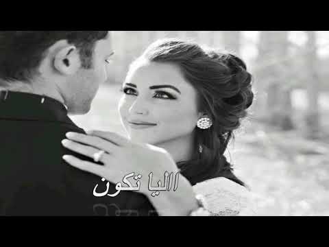 سمعني نبضك دفيني بنار حضنك ابيك الليلة وحدك اليا تكون حالات واتس رومانسية