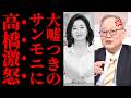 【TBSサンモニ】算数すらできない？石油備蓄減少を煽るメディアの嘘を暴く…高橋洋一が激怒した「206日分」の真実とは【石油危機・解説・世論】