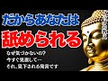 舐められているかも…あなたを見下す人が取る典型的な言動とは?|ブッダの教え