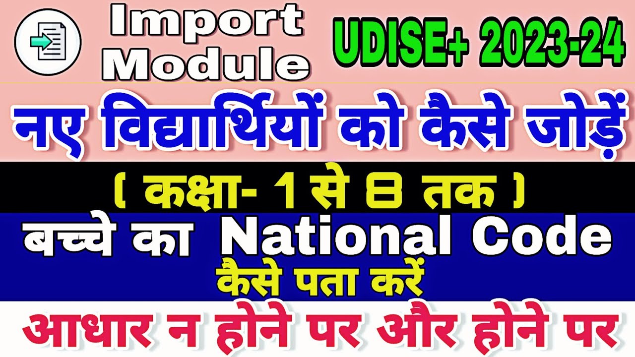UDISE Plus 2023 24 Import Students Class 2 Se 8 Ke Bachho Ko Kaise Udise plus 2023 24 import students class 2 se 8 ke bachho ko kaise