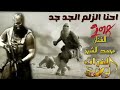 اغنية نحنا زلم جد جد كامله احنا الهل اتوركمان