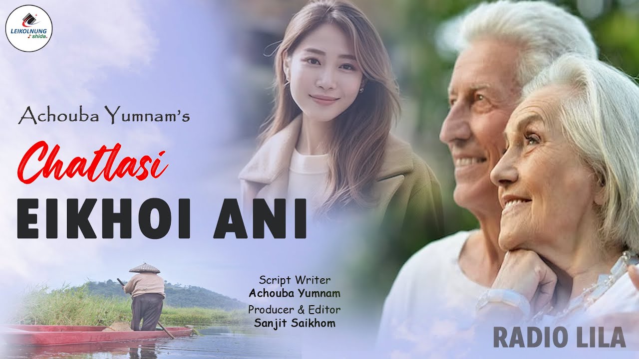 Radio Lila - Chatlashi Eikhoi Ani  |  Achouba Yumnam