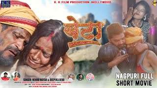 Beta Ll Nagpuri Short Film Ll Beta Ll Nagpuri Short Movie