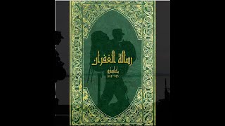 Explicit 300 Bars [slowed and reverb]  / رسالة الغفران  - El Castro