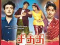 Chitthi tamil full movie padminigemini ganesanm s viswanathandk golden film