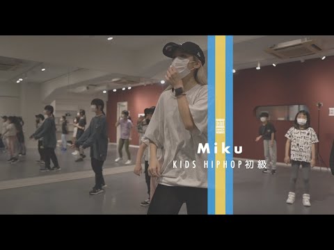 Miku - KIDS HIPHOP初級 " Humphrey "【DANCEWORKS】