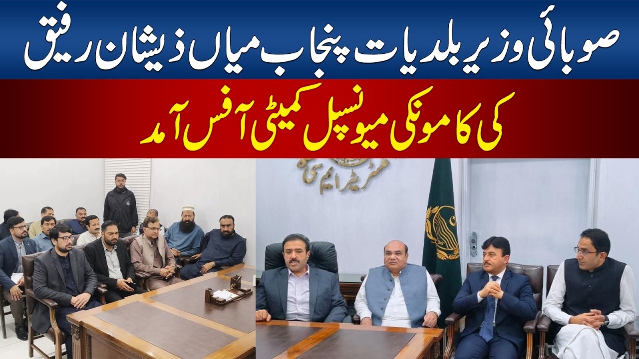 Main Rafiq Provincial Minister for Local Government Punjab Mian Zeeshan Rafiq ...