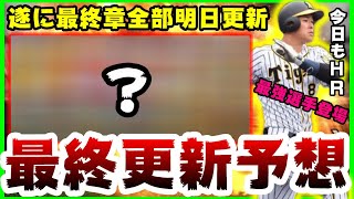 プロスピa 明日イベント予想 3月17日更新 21グランドオープンもうすぐ開催 佐藤輝明選手がヤバい ワールドスター再臨 Ws再臨 Ob再臨 いつ登場するの プロ野球スピリッツa Youtube プロスピa 明日イベント予想 3月17日更新 21グランドオープンもうすぐ開催 佐藤輝明選手がヤバい ワールドスター再臨 Ws再臨 Ob再臨 いつ登場するの プロ野球スピリッツa Youtube