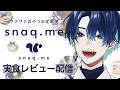 【snaq.me/スナックミー】好みに合わせたおやつが毎月届くらしいぞ！【PR】